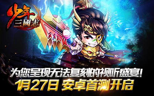 少年三国志