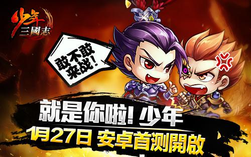 少年三国志