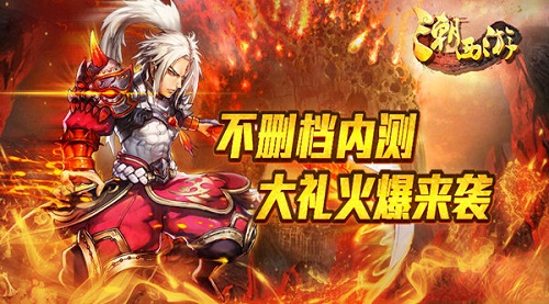 潮西游