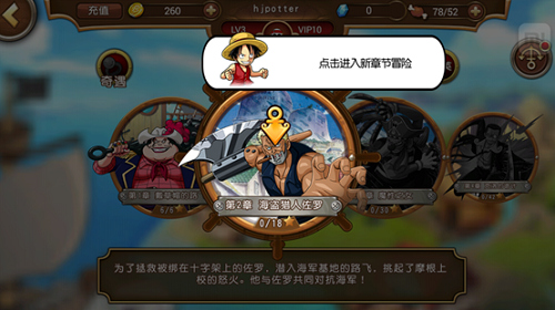 航海王 启航