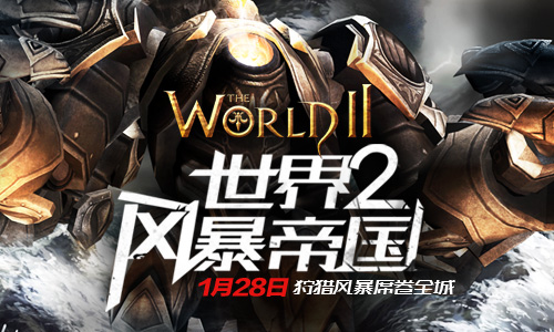 世界2