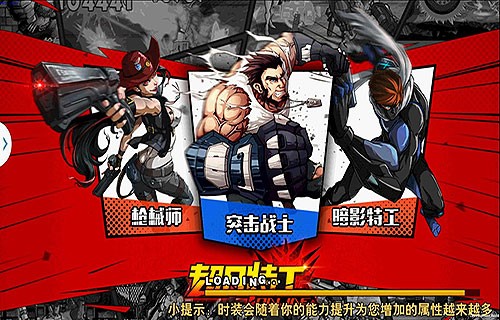 超凡特工