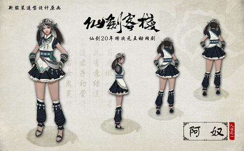 仙剑客栈