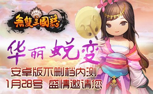 无双三国志