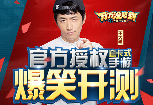 万万没想到 大锤的觉醒