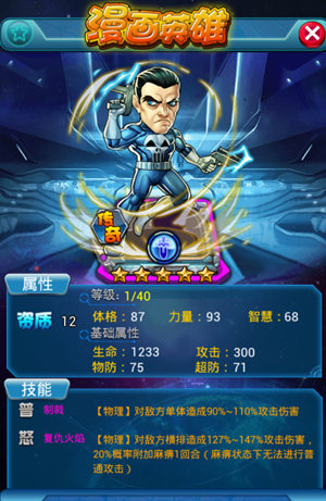 漫画英雄