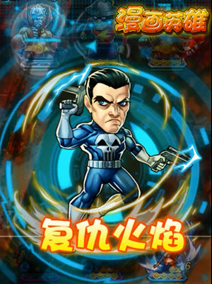 漫画英雄