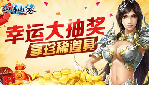 剑仙缘