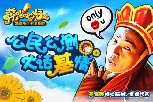 奔跑吧悟空