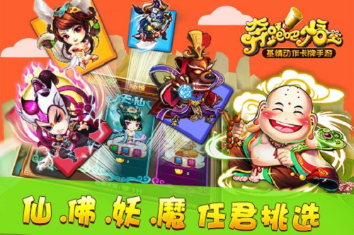 奔跑吧悟空