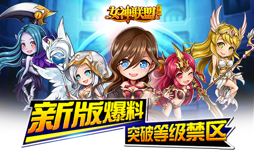 女神联盟