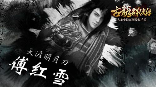 古龙群侠传