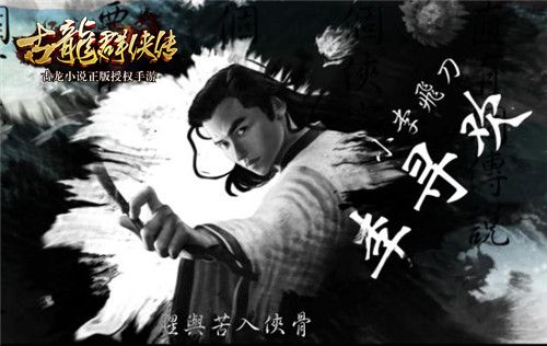 古龙群侠传