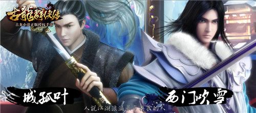 古龙群侠传
