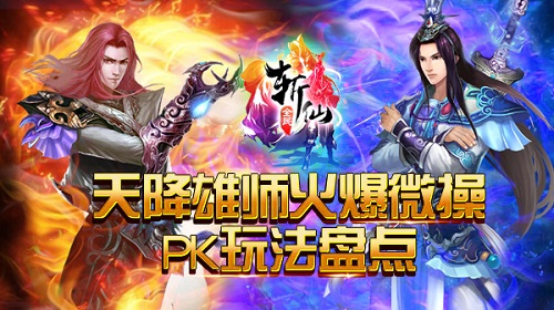 全民斩仙
