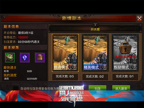 全民奇迹MU
