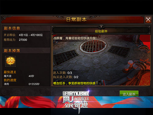 全民奇迹MU