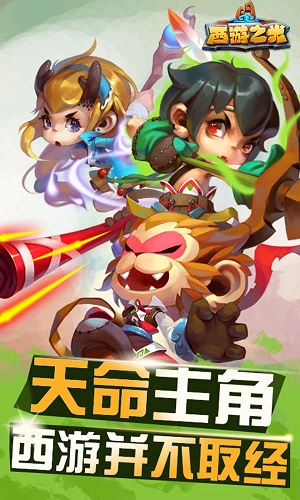 西游之光