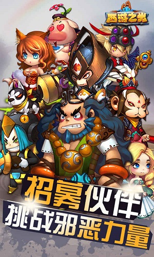 西游之光