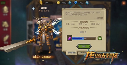 龙骑战歌