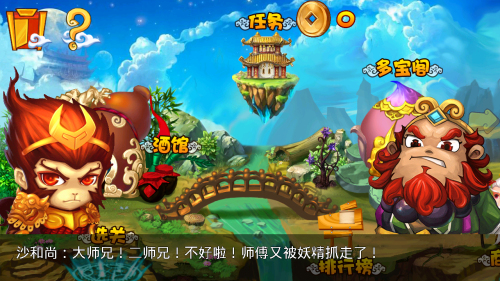 萌将西游