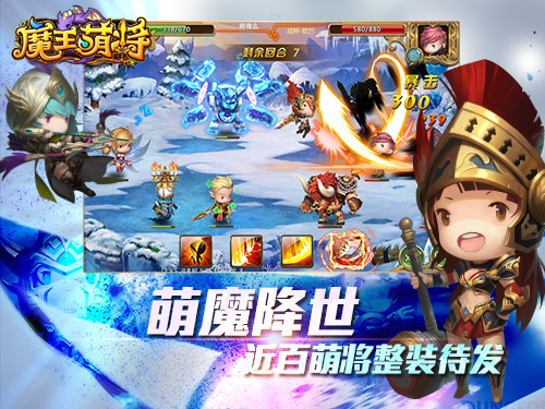 魔王萌将