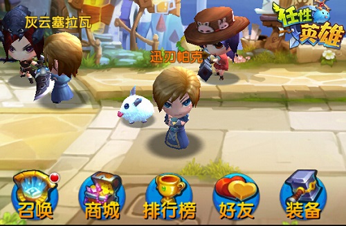 任性英雄