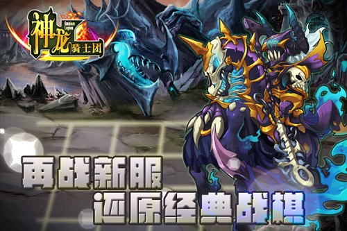 神龙骑士团