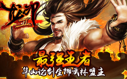 龙印II