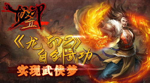 龙印II