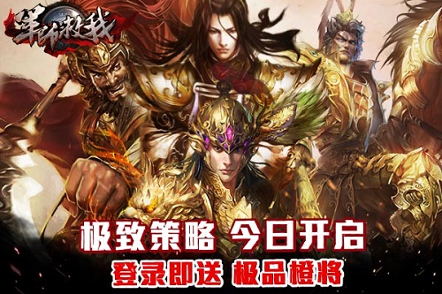 军师救我