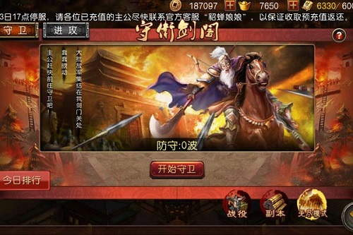 军师救我