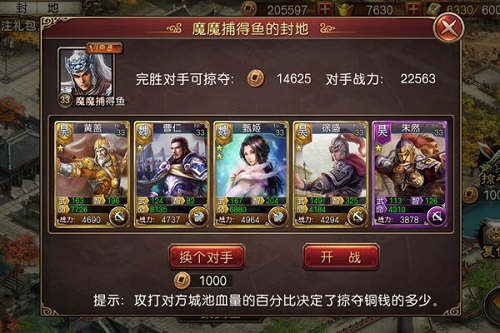军师救我