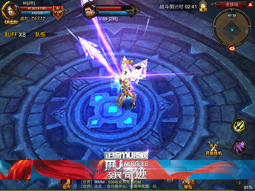 全民奇迹MU