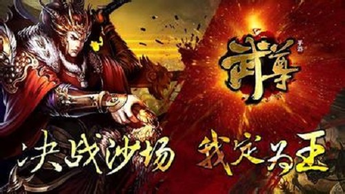 武尊