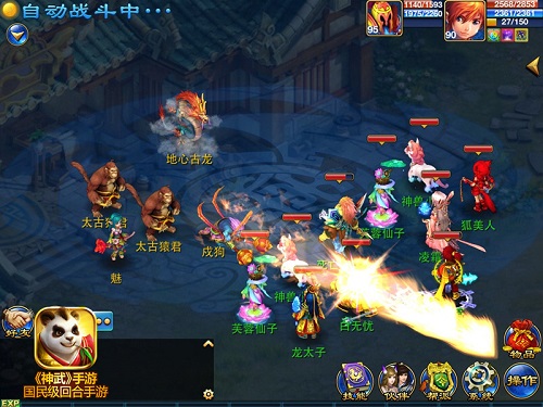 神武