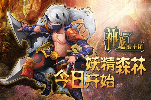 神龙骑士团
