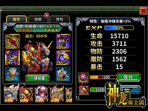 神龙骑士团