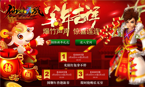 仙剑灵域