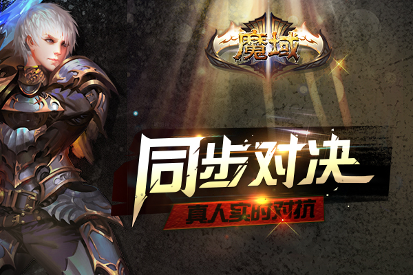 全民暴虐BOSS《魔域口袋版》战神集结令