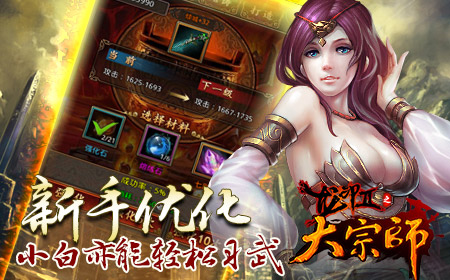 全新内容前瞻 《大宗师》小白亦能轻松习武