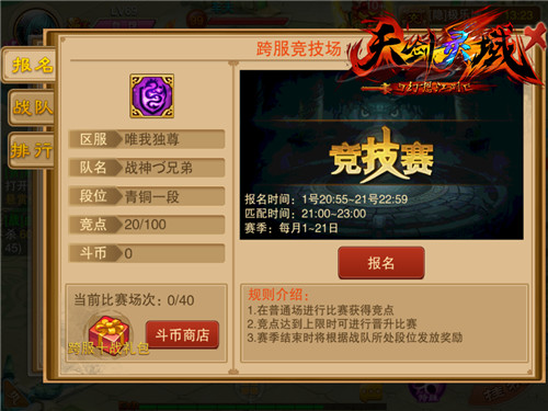 《天剑灵域》新资料片降临  开启跨服战王者之路