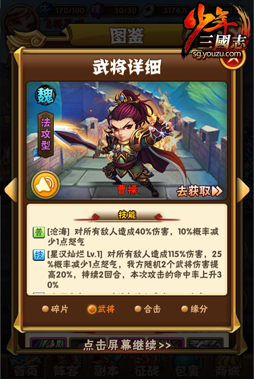 《少年三国志》红将来临  曹操周瑜再战赤壁