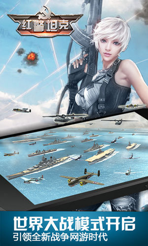 坦克名将集结 《红警坦克·帝国OL》将领系统登场