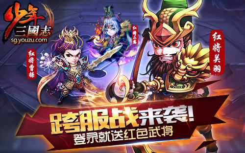 五千年历史穿越   超级英雄手游《穿越吧！主公