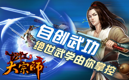 《大宗师》全新资料片【斗转星移】震撼来袭！
