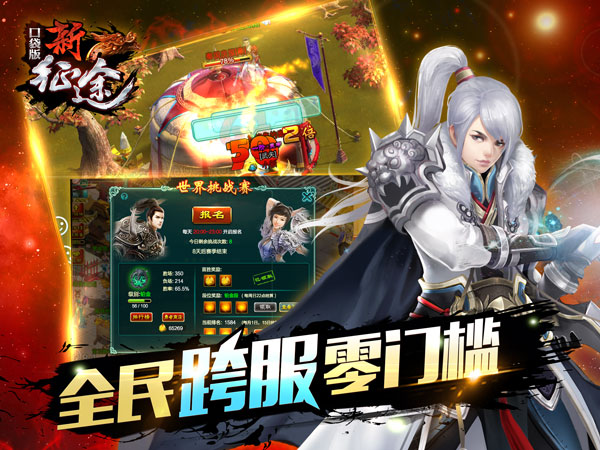 杨幂倾情代言 《新征途手游》4月22日公测开启