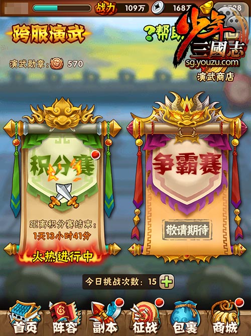 《少年三国志》跨服战  你必须知道的事