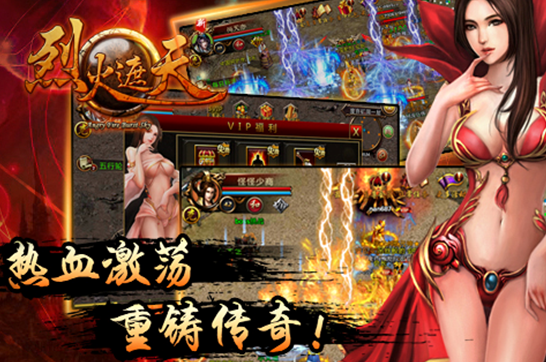 《烈火遮天》新版本即将震撼登场