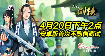 开启江湖路天天剑侠今日首次不删档测试